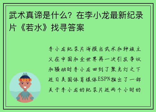 武术真谛是什么？在李小龙最新纪录片《若水》找寻答案