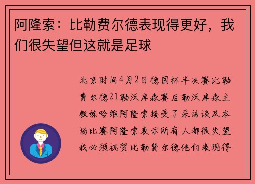 阿隆索：比勒费尔德表现得更好，我们很失望但这就是足球