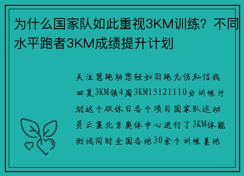 为什么国家队如此重视3KM训练？不同水平跑者3KM成绩提升计划 ​