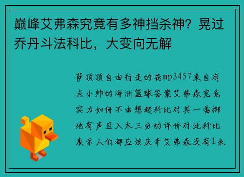 巅峰艾弗森究竟有多神挡杀神？晃过乔丹斗法科比，大变向无解