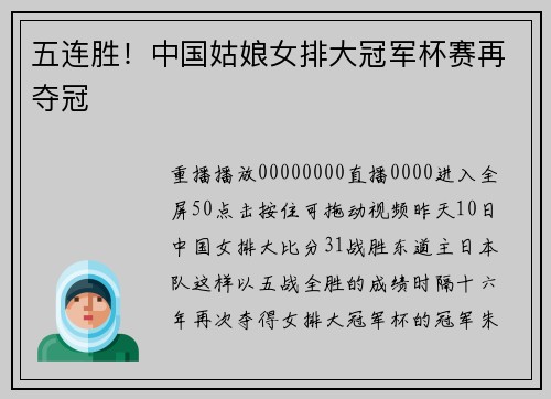 五连胜！中国姑娘女排大冠军杯赛再夺冠
